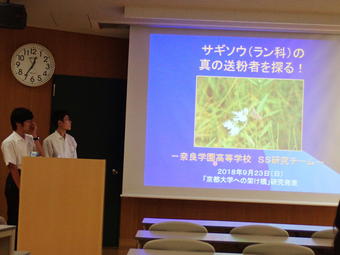 ＳＳ発展コース生徒が「京都大学への架け橋」で研究発表をしました