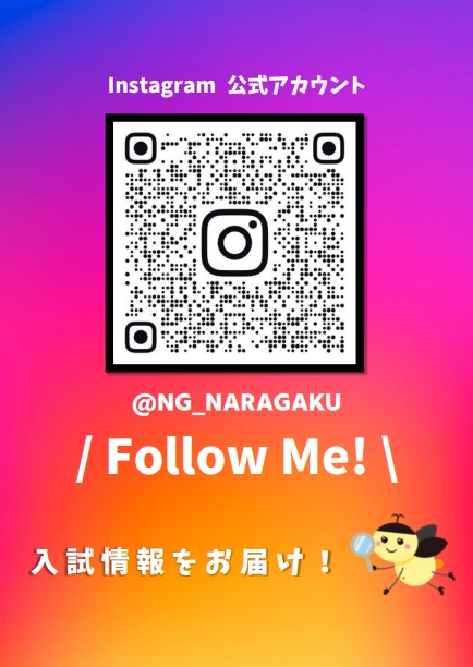 奈良学園中高公式Instagram　更新中！