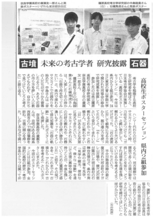 日本考古学協会の高校生ポスターセッションで本校の生徒が選考されました
